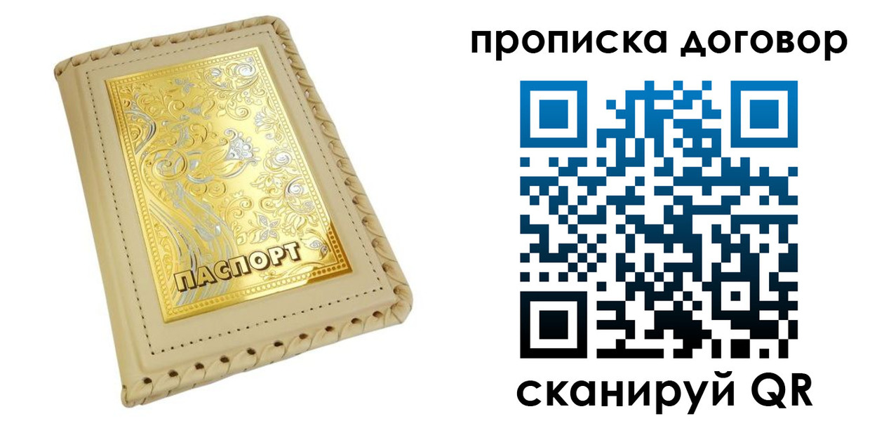 временная регистрация купить в Купино