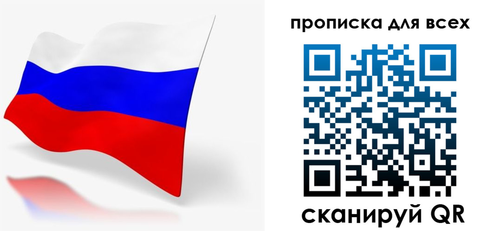 прописка для работы в Купино