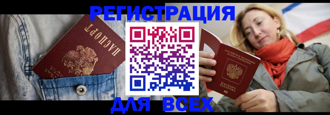 прописка 2025 в Купино