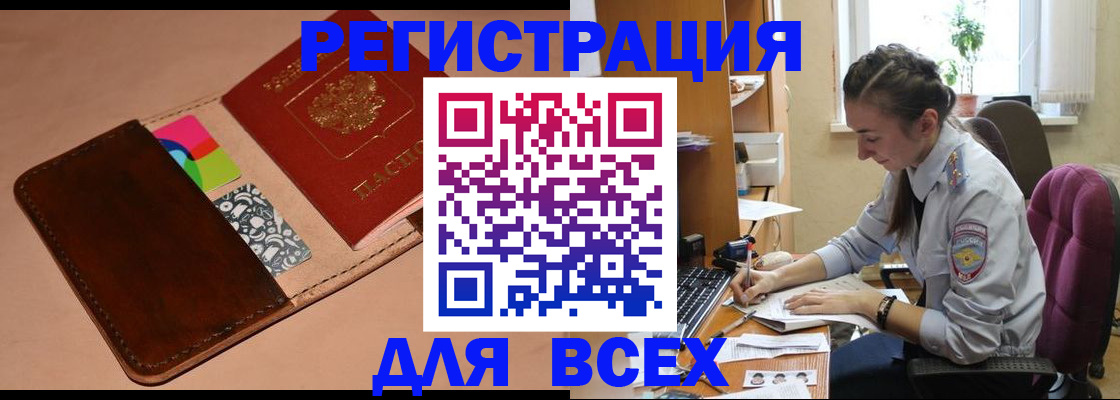 временная прописка в Купино