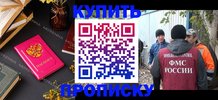 временная регистрация адрес в Купино