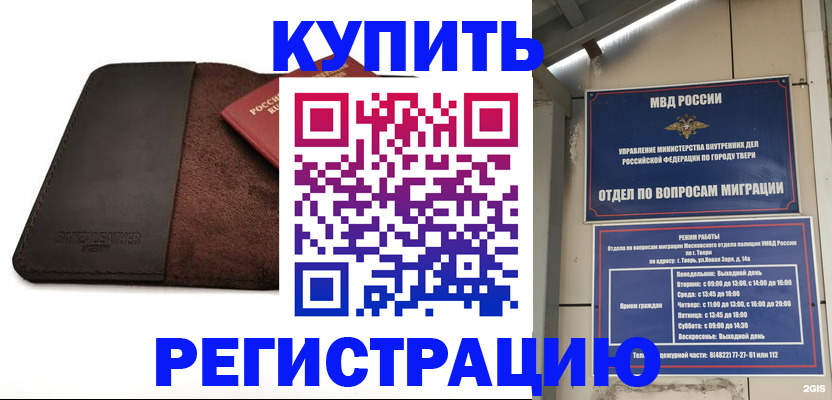 временная регистрация поиск в Купино
